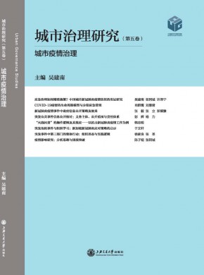 城市治理研究杂志